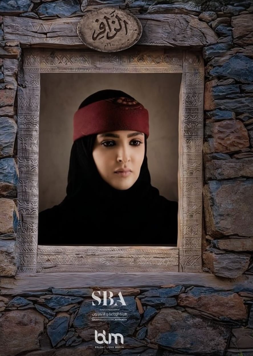 مسلسل الزافر