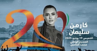 كارمن سليمان
