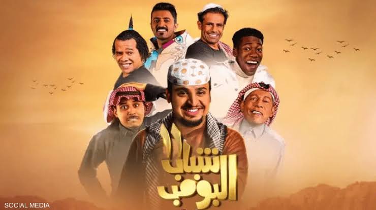 رمضان 2026.. أحداث مسلسل شباب البومب 14