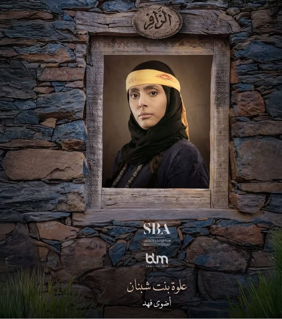مسلسل الزافر