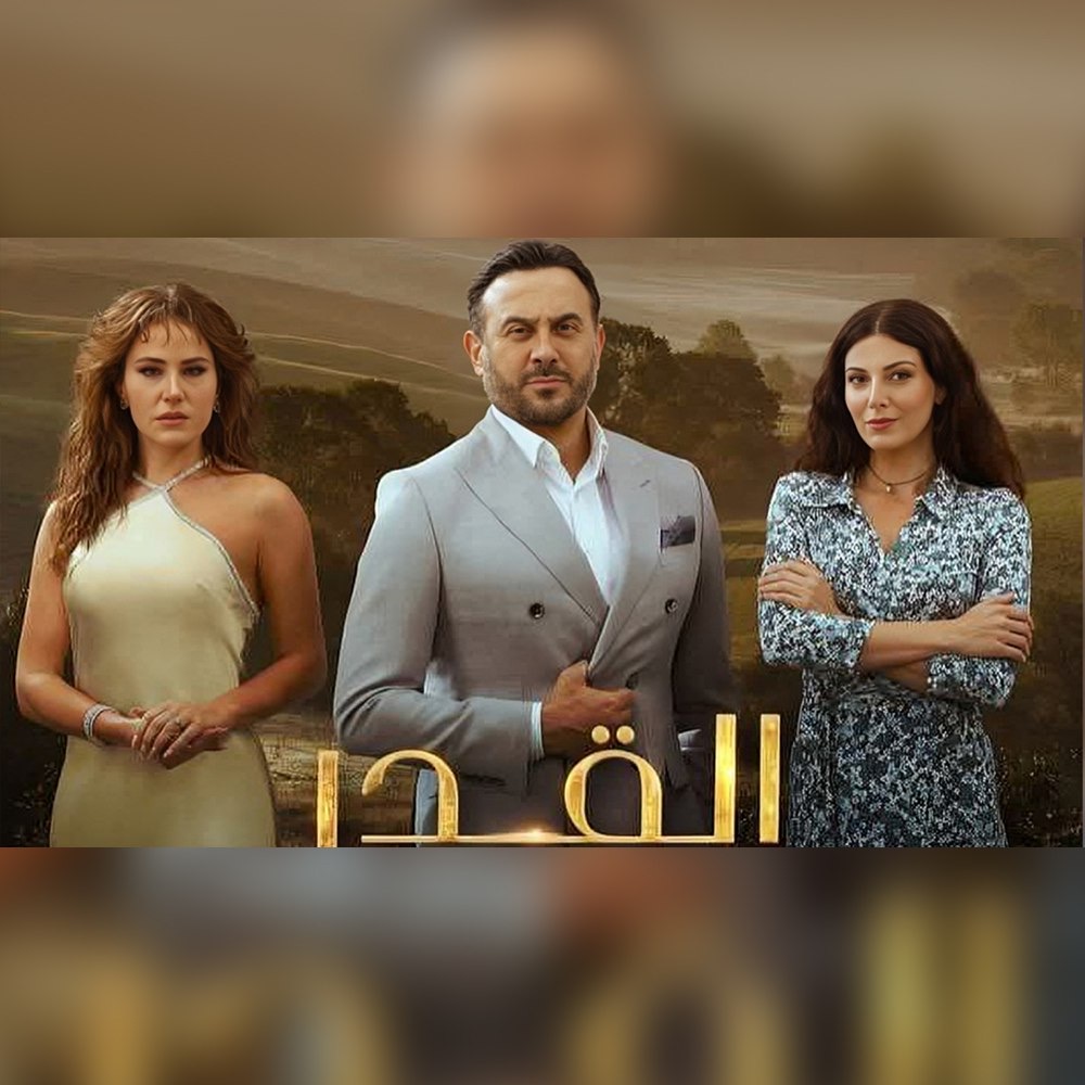 Events of the second episode of the series Al-Qadar